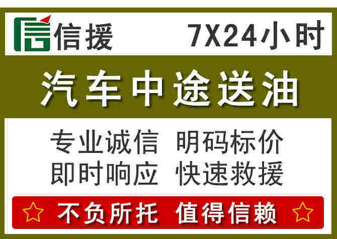 湛江汽车救援送柴油