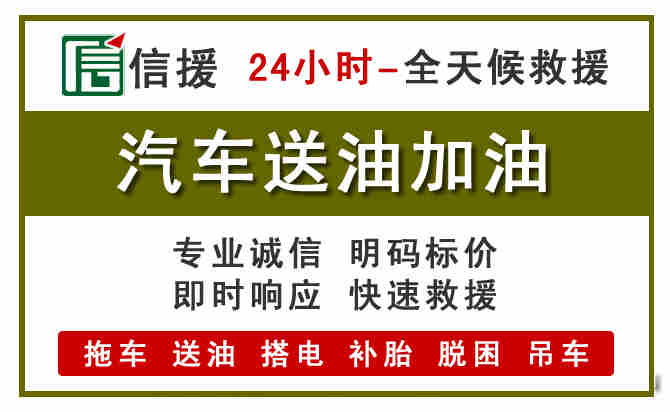 湛江汽车送油救援 (7).jpg 湛江汽车送油救援 (7).jpg