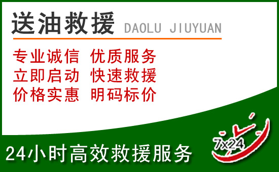 湛江道路救援汽车送玻璃水
