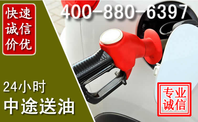 湛江汽车送油救援电话